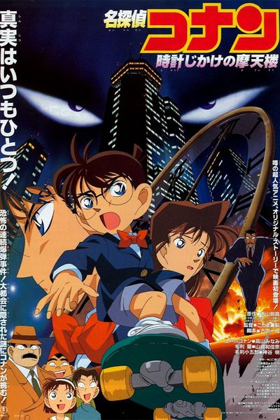 Black Iron Submarine - Detective Conan Wiki