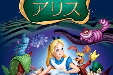 不思議の国のアリス (新潮文庫) | ルイス キャロル, 国義, 金子