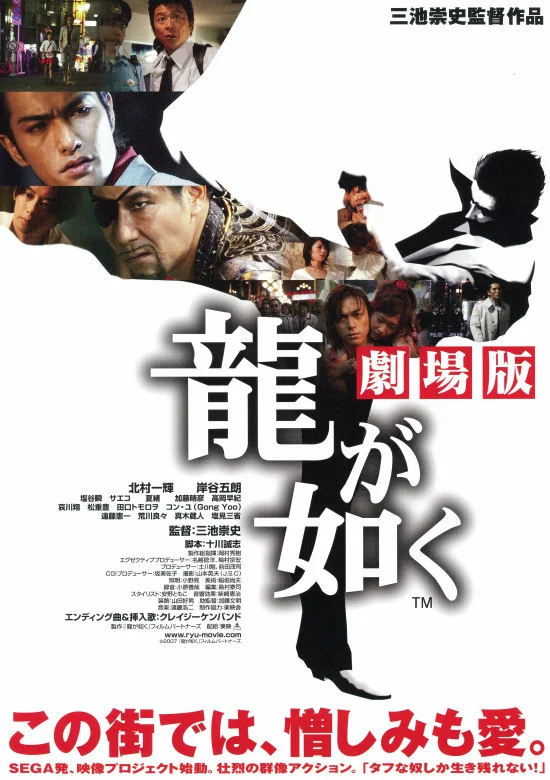 SEGA 劇場版　龍が如く　KUBRICK 龍が如く 劇場版 | The Dubbing Database | Fandom