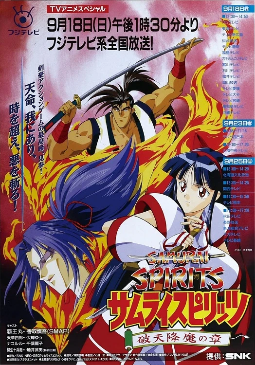 サムライスピリッツ 破天降魔の章 DVD Amazon.co.jp: サムライスピリッツ-破天降魔の章- & バトルスピリッツ