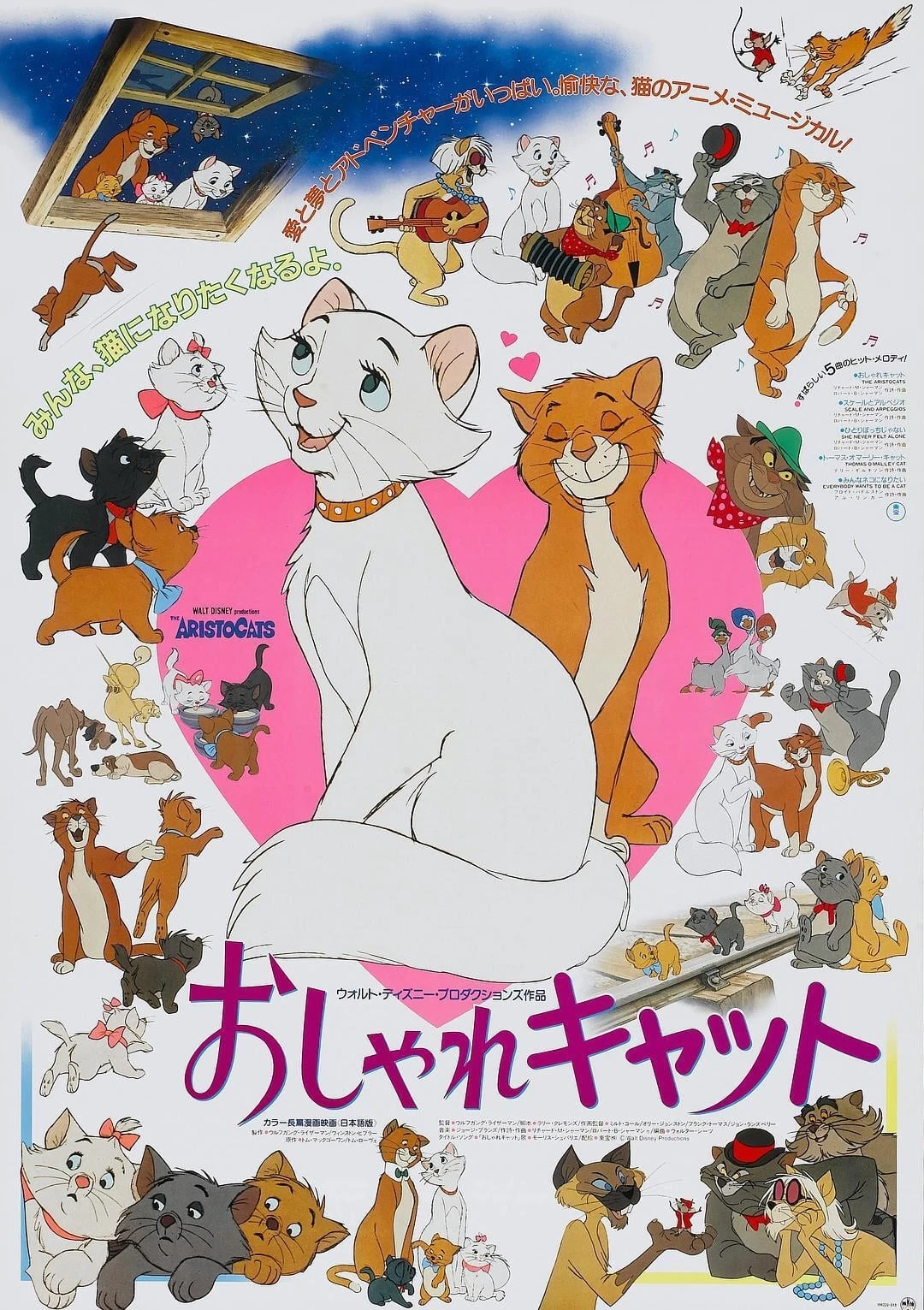 おしゃれキャット | The Dubbing Database | Fandom