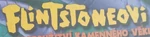 The Flintstones logo (Czech)