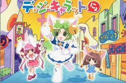 d*3様 デ・ジ・キャラット(ぷちこ) 「デ・ジ・キャラット」 5thアニバーサ 希少 デ・ジ・キャラットぷちこ デ・ジ・キャラット 5th