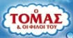 Thomas & Friends - logo (Greek alternative)