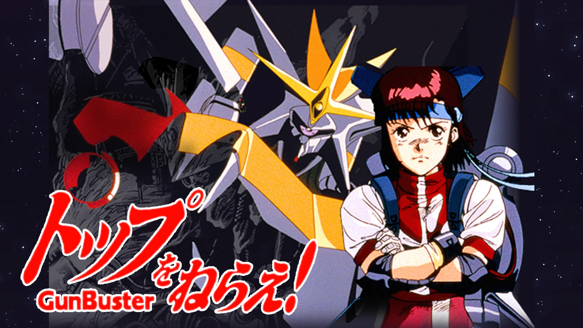 トップをねらえ! | The Dubbing Database | Fandom