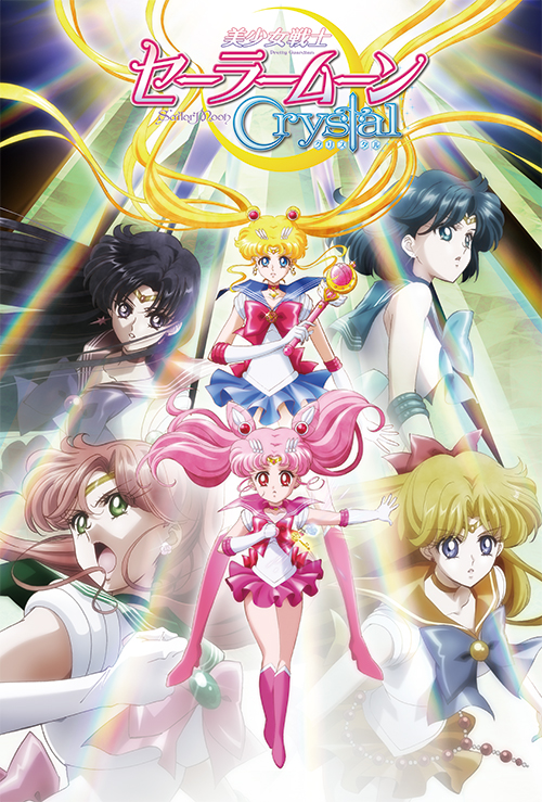 美少女戦士セーラームーンCrystal | The Dubbing Database | Fandom 美少女戦士セーラームーンCrystal | The Dubbing Database | Fandom