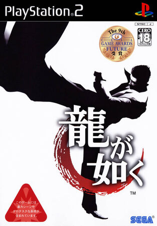 開封済みPOP】 龍が如く2 無印 PS2版 YAKUZA 組立 箱型POP