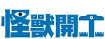 Monsters at Work - logo (Cantonese)