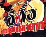 グレート・ティーチャー・オニヅカ - Logo (Thai)