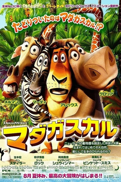 アニメDVD　マダガスカル2 アレックスBOX 未開封 アニメDVD マダガスカル2 アレックスBOX 未開封ヴィンテージ