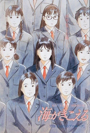 海がきこえる | The Dubbing Database | Fandom