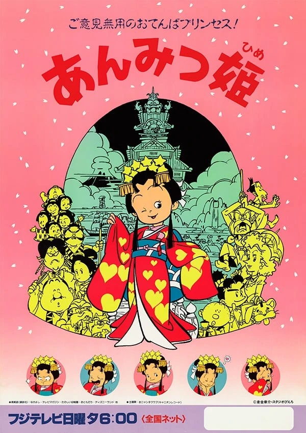 あんみつ姫 | The Dubbing Database | Fandom