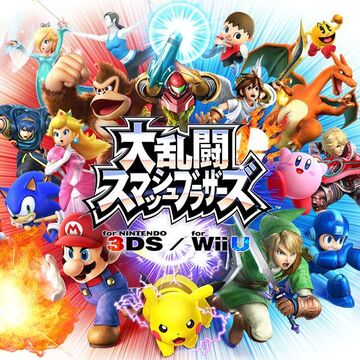 ????【送料込み】大乱闘スマッシュブラザーズ for Wii U Wii U