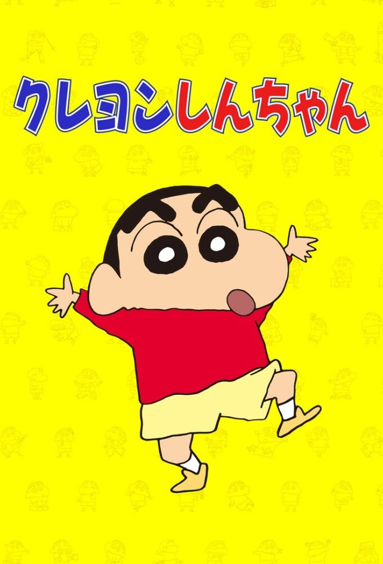 Shin chan クレヨンしんちゃん