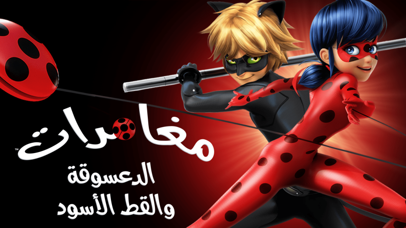 Miraculous: Ladybug & Cat Noir, The Movie, The Dubbing Database