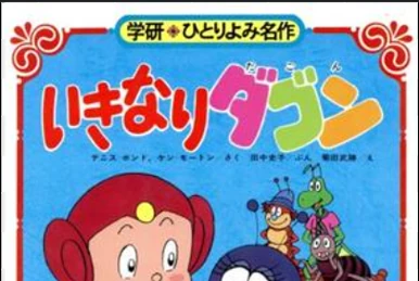 うる星やつら | The Dubbing Database | Fandom