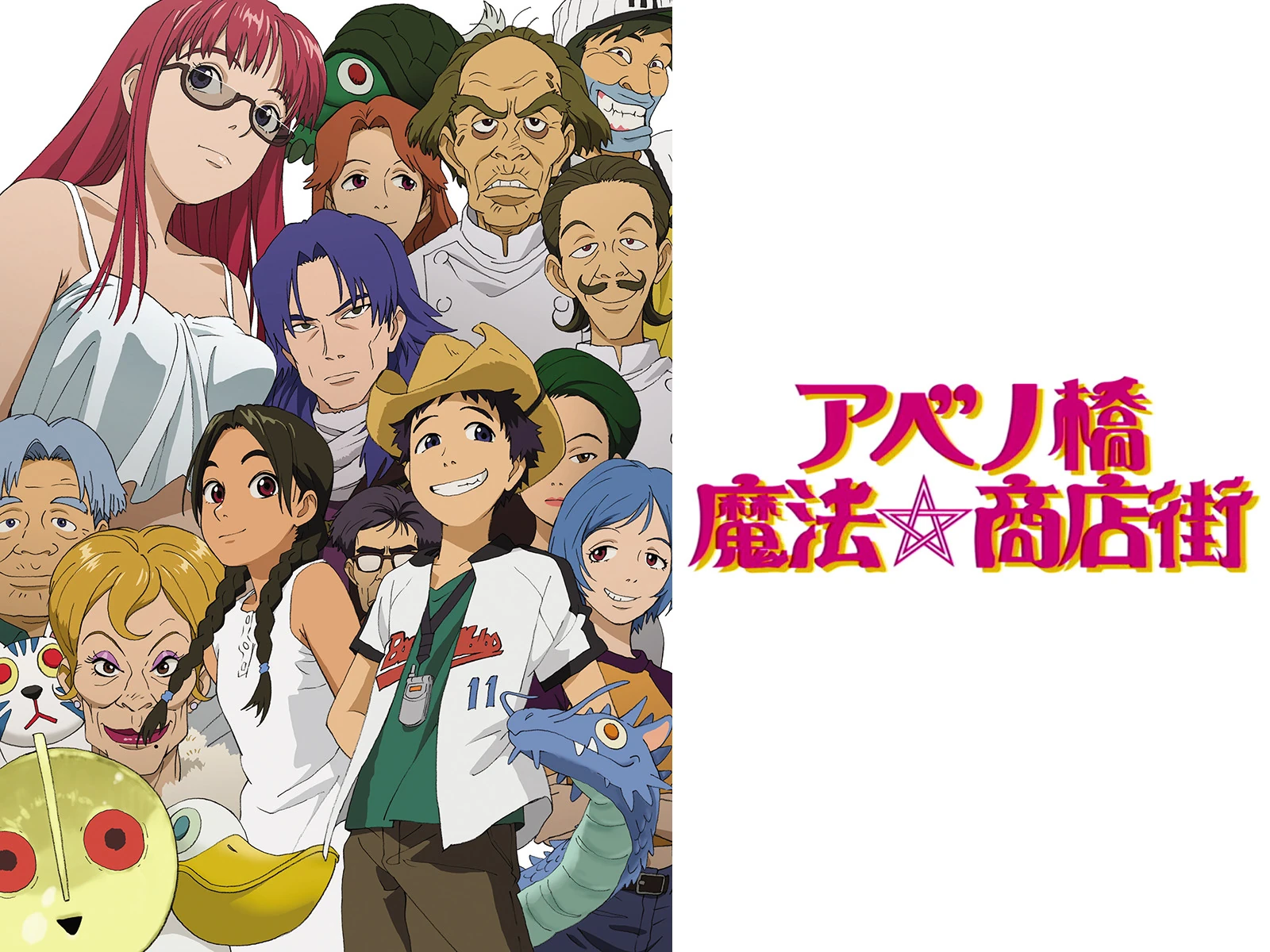 アベノ橋魔法☆商店街 | The Dubbing Database | Fandom