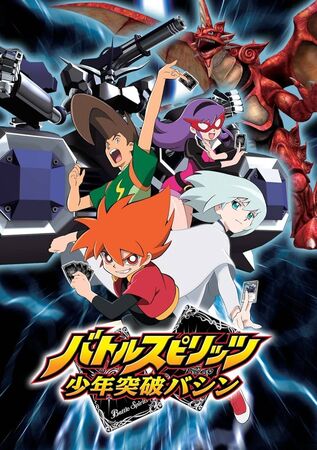 バトルスピリッツ少年突破バシン | The Dubbing Database | Fandom