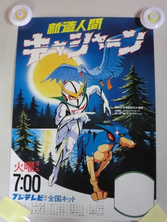 新造人間キャシャーン | The Dubbing Database | Fandom