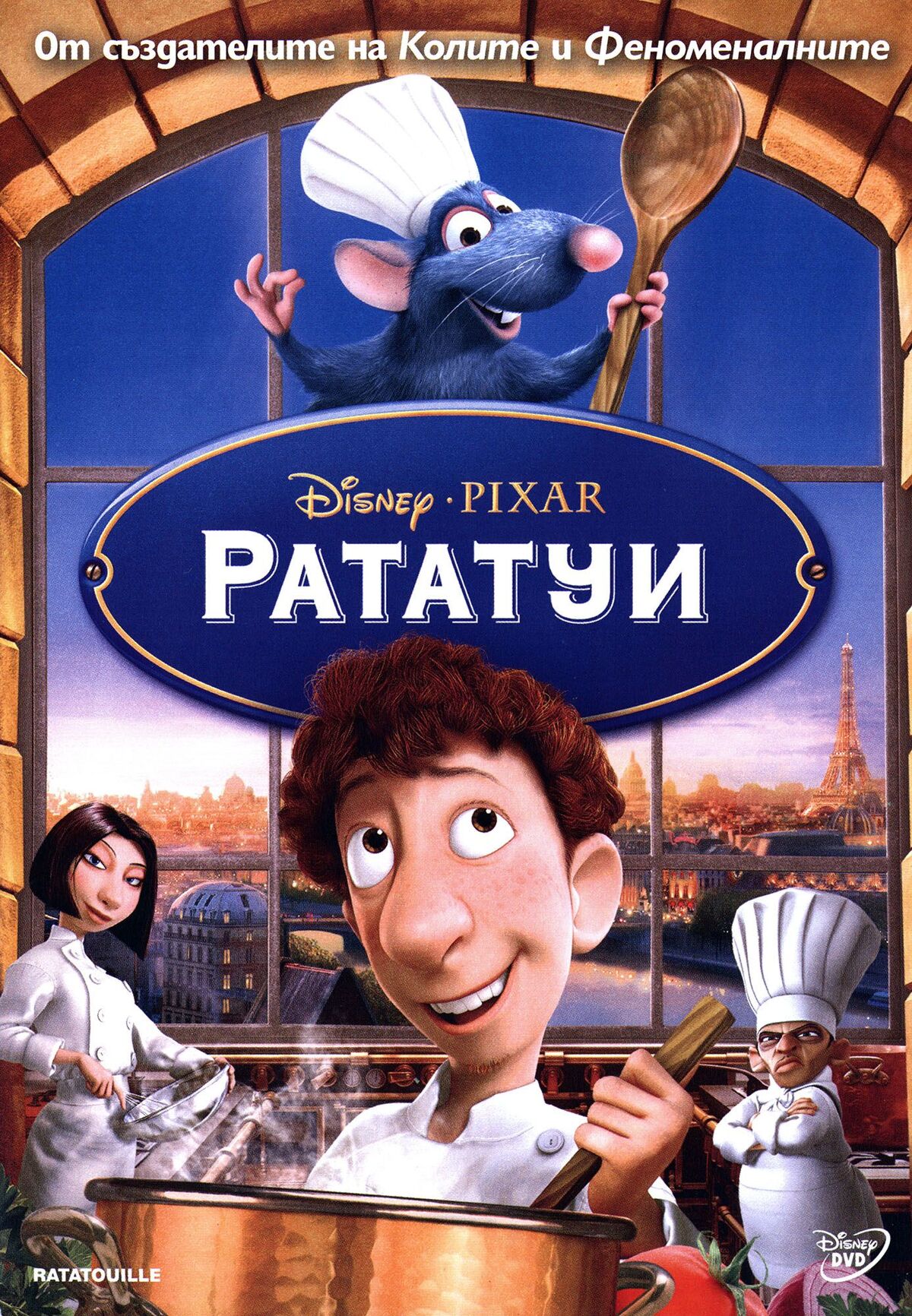 Рататуй | The Dubbing Database | Fandom