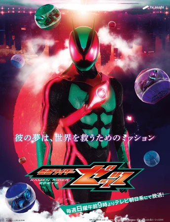 非売品 仮面ライダーゼッツ 放映告知 ポスター B2 公式ポスター 仮面