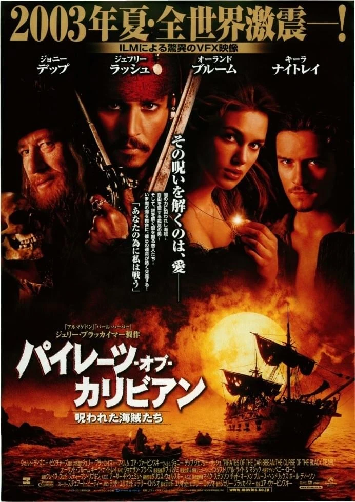 パイレーツ・オブ・カリビアン/呪われた海賊たち | The Dubbing