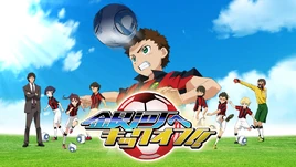 銀河へキックオフ!! - Poster (Japanese)