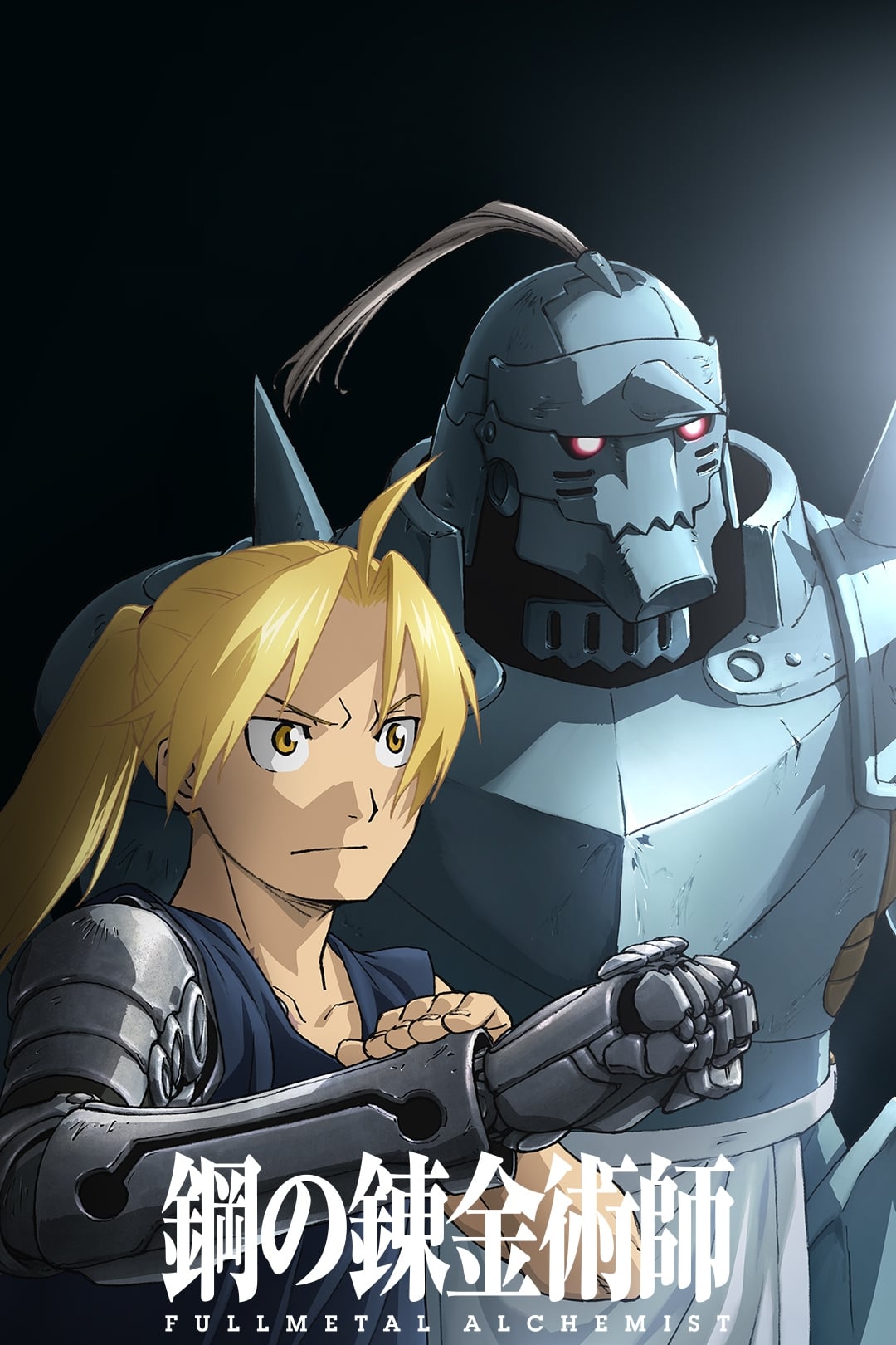 Fullmetal Alchemist: Brotherhood, HBO Max Wiki