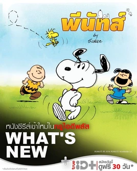 Peanuts (2014) - poster (Thai)