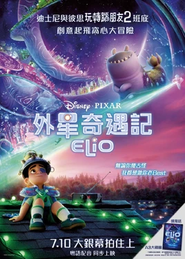 Elio - Poster (Cantonese)