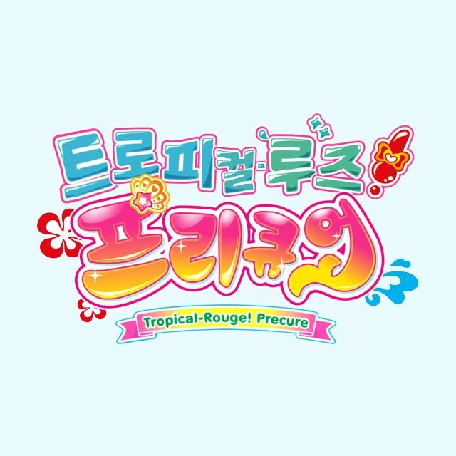 ひろがるスカイ！プリキュア, The Dubbing Database