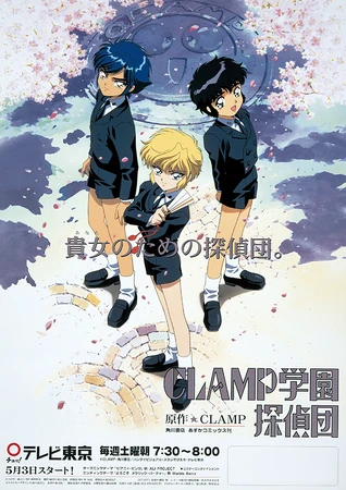 CLAMP学園探偵団 | The Dubbing Database | Fandom
