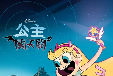 悪魔あくまバスター スター・バタフライ | The Dubbing Database