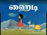 アルプスの少女ハイジ- logo (Tamil)