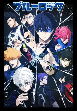ブルーロック - Poster