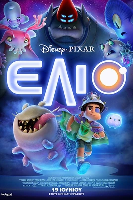 Elio - poster (Greek)