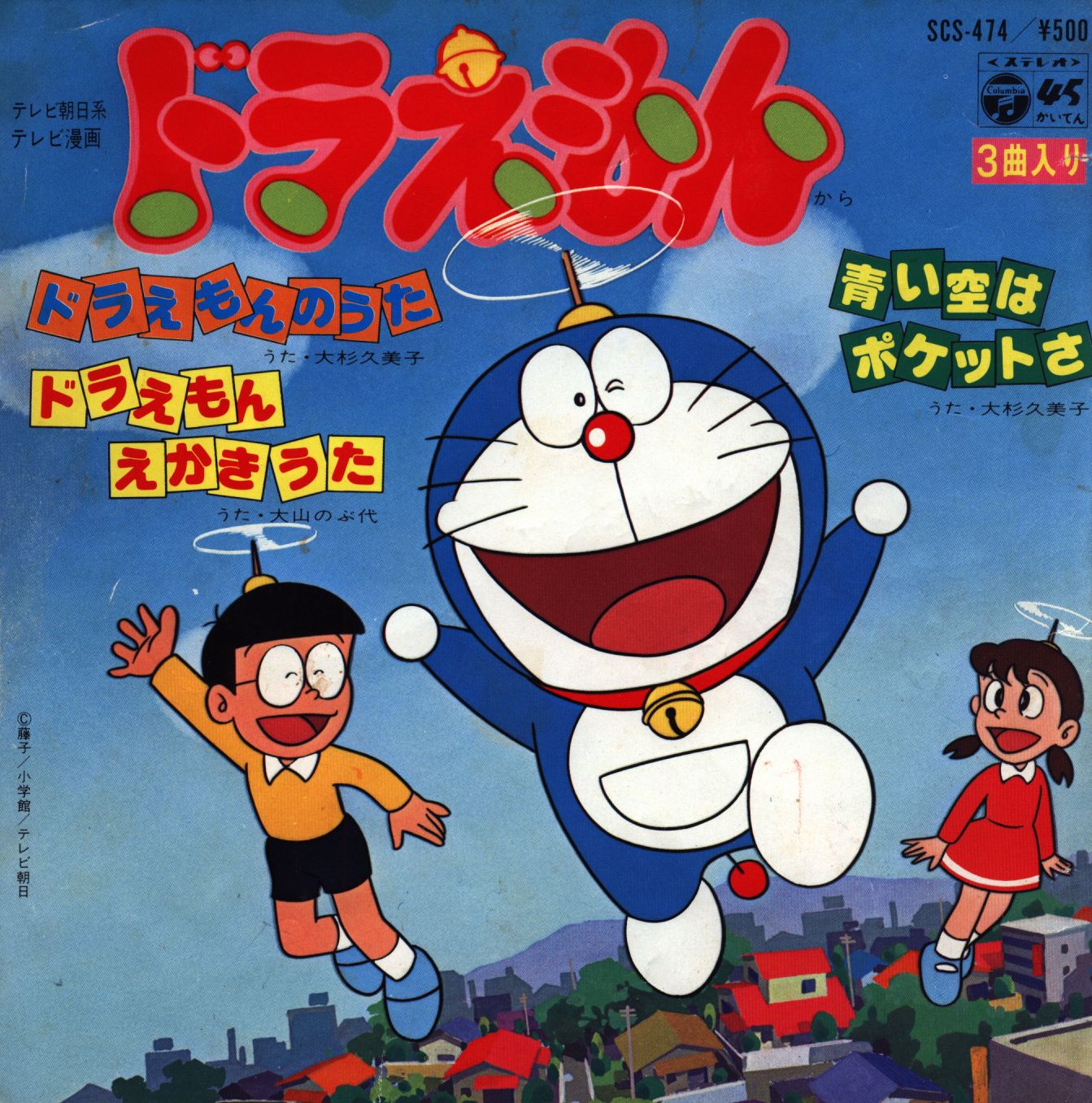 ドラえもん レア盤を含む4枚セット ドラえもん ネイル シール おせちの中は四次元ポケット