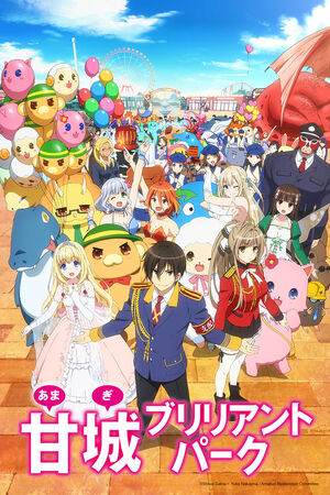 新素材新作 Dubbing The | 甘城ブリリアントパーク Database Fandom | その他