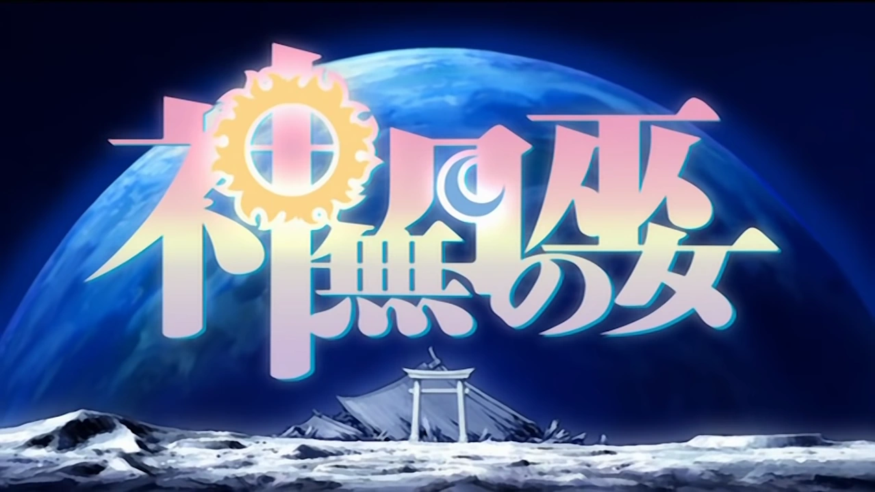 神無月の巫女 | The Dubbing Database | Fandom