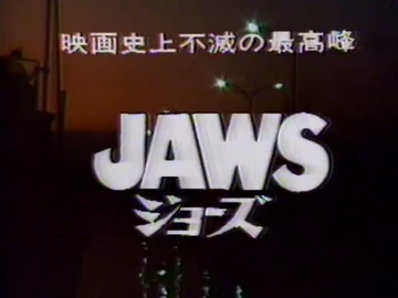 ジョーズ | The Dubbing Database | Fandom