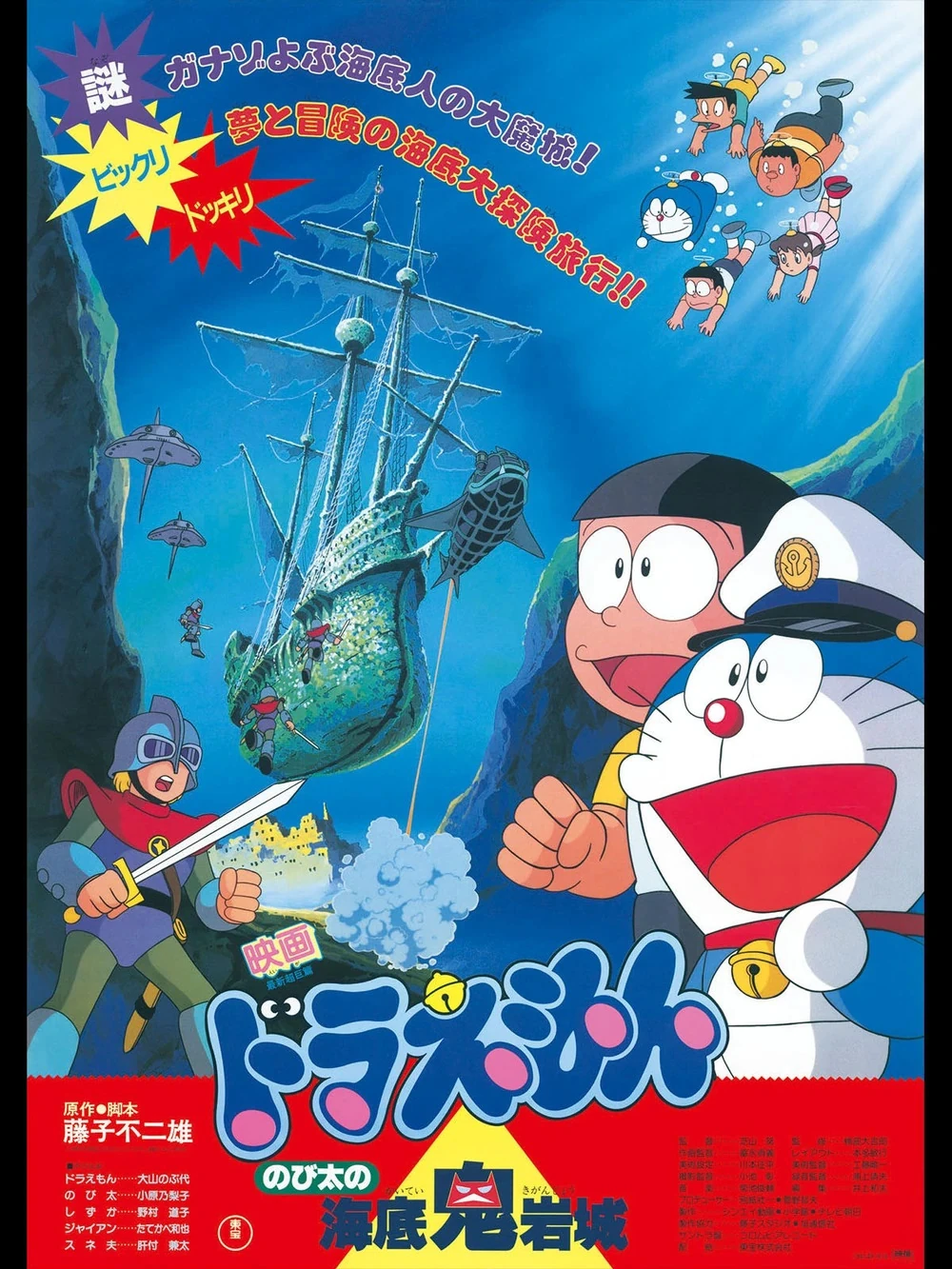 ドラえもん (My 1983年公開版 映画ドラえもんのび太の海底鬼岩城 Amazon.co.jp: のび太の海底鬼岩城 少年漫画