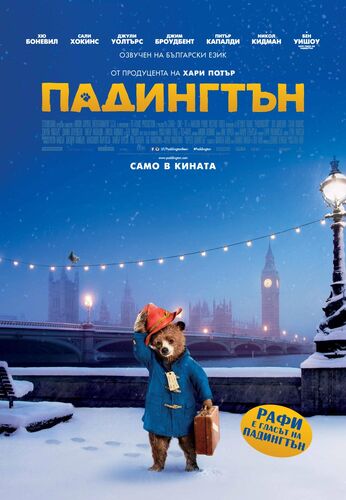 Падингтън | The Dubbing Database | Fandom