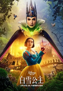 Snow White (2025) - poster (Taiwanese Mandarin)