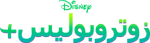 Zootopia+ - logo (Arabic)