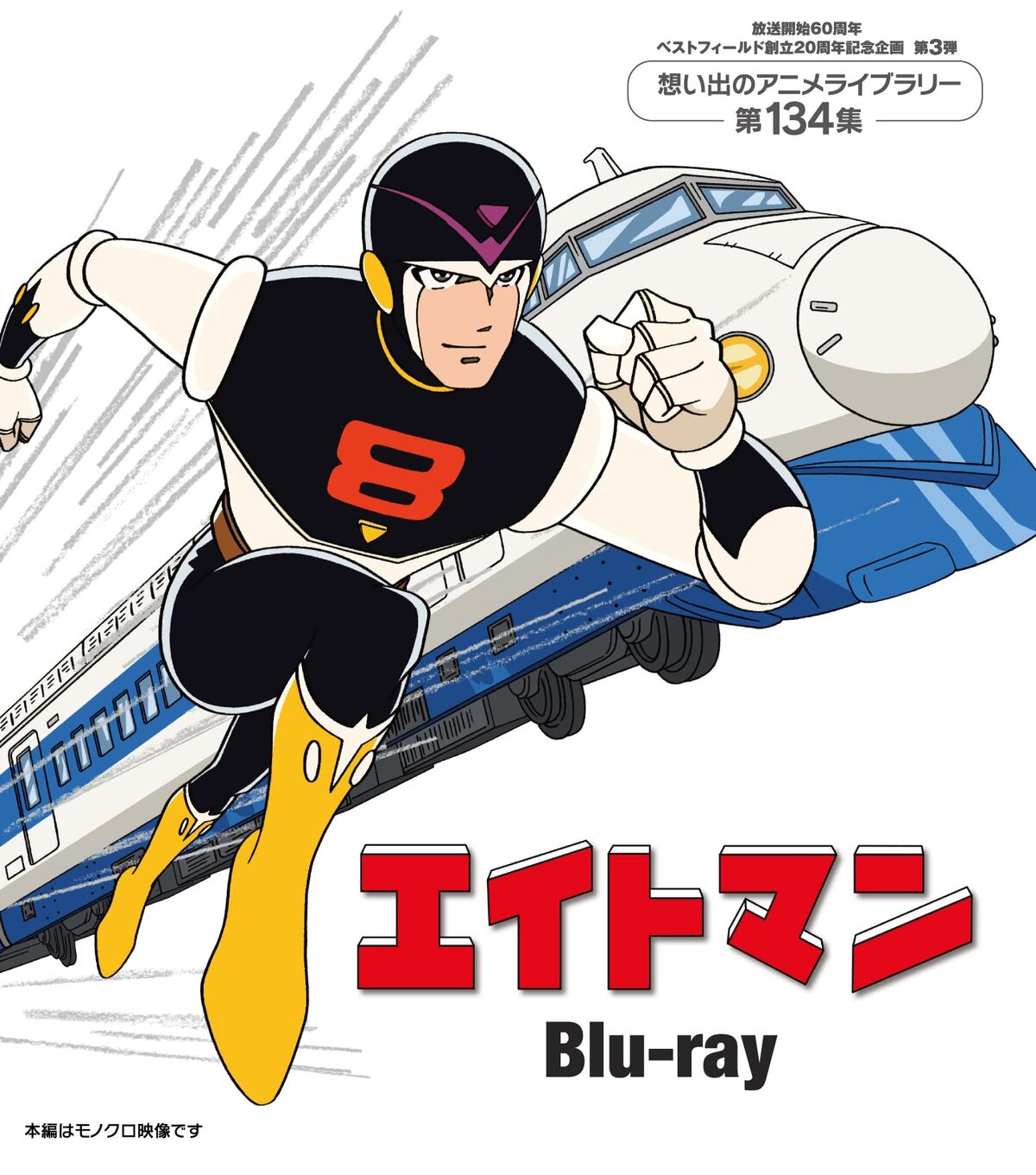 超激レア★東映アニメーション社内機関誌TOEI ANIMATION '85 他 ヒストリー 東映アニメーション 80s～90s 【BOYS編】 東映