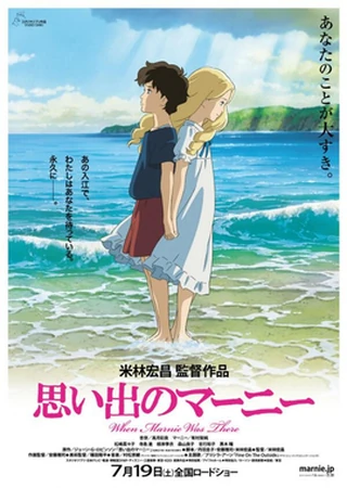 Marnie様 Takatsugu Muramatsu - Memories of Marnie Soundtrack Music