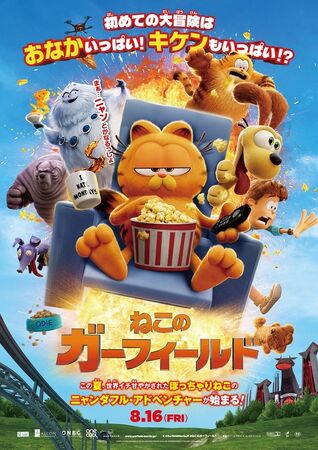 SONY - ガーフィールドのパラダイスは最高！ Garfield 日本語