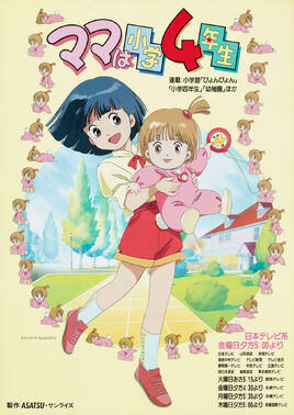 ママは小学4年生 - poster