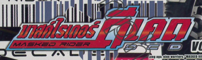 仮面ライダーディケイド | The Dubbing Database | Fandom