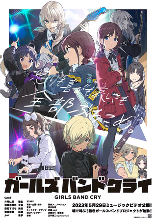 【おしゃれ】 ガールズバンドクライ | The Dubbing Database | Fandom アニメ